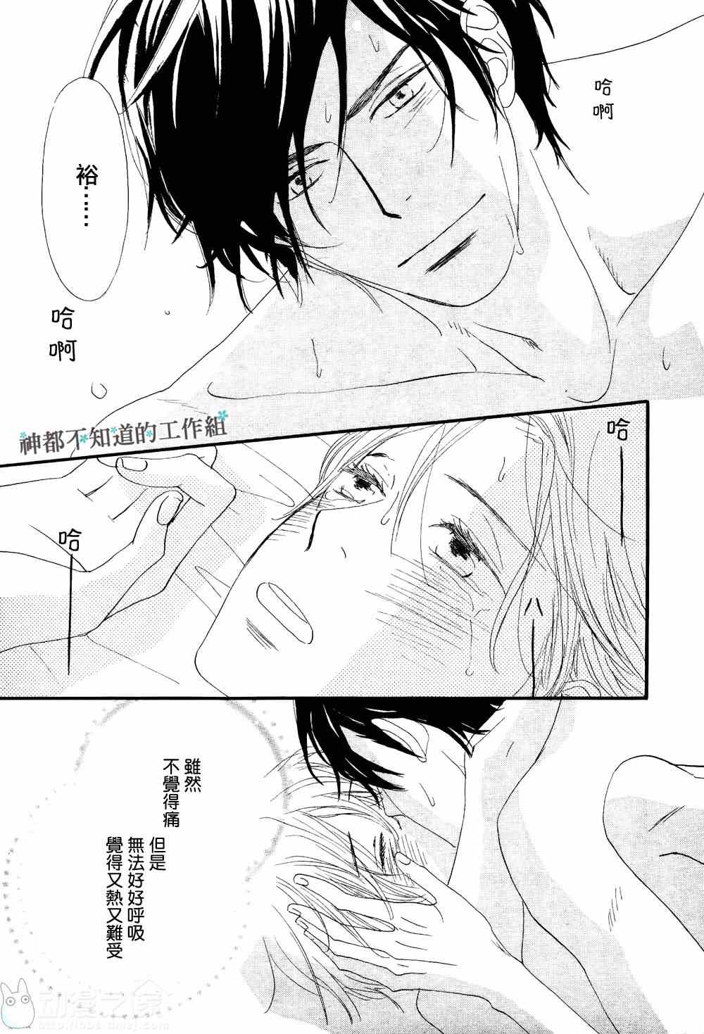 《怀抱花束的男人》漫画 08集