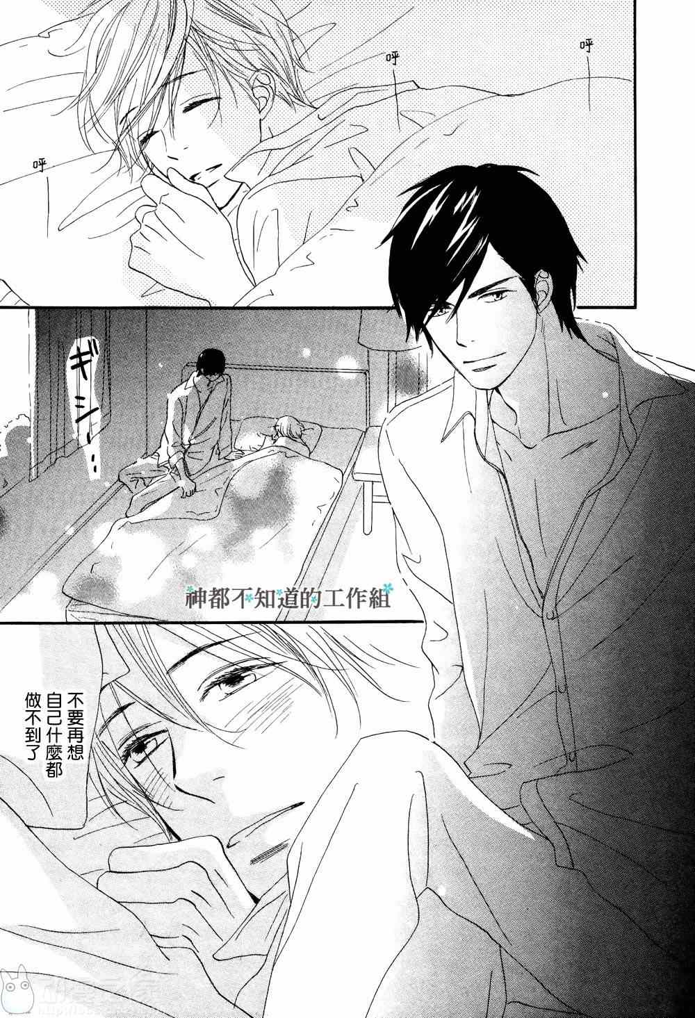 《怀抱花束的男人》漫画 08集