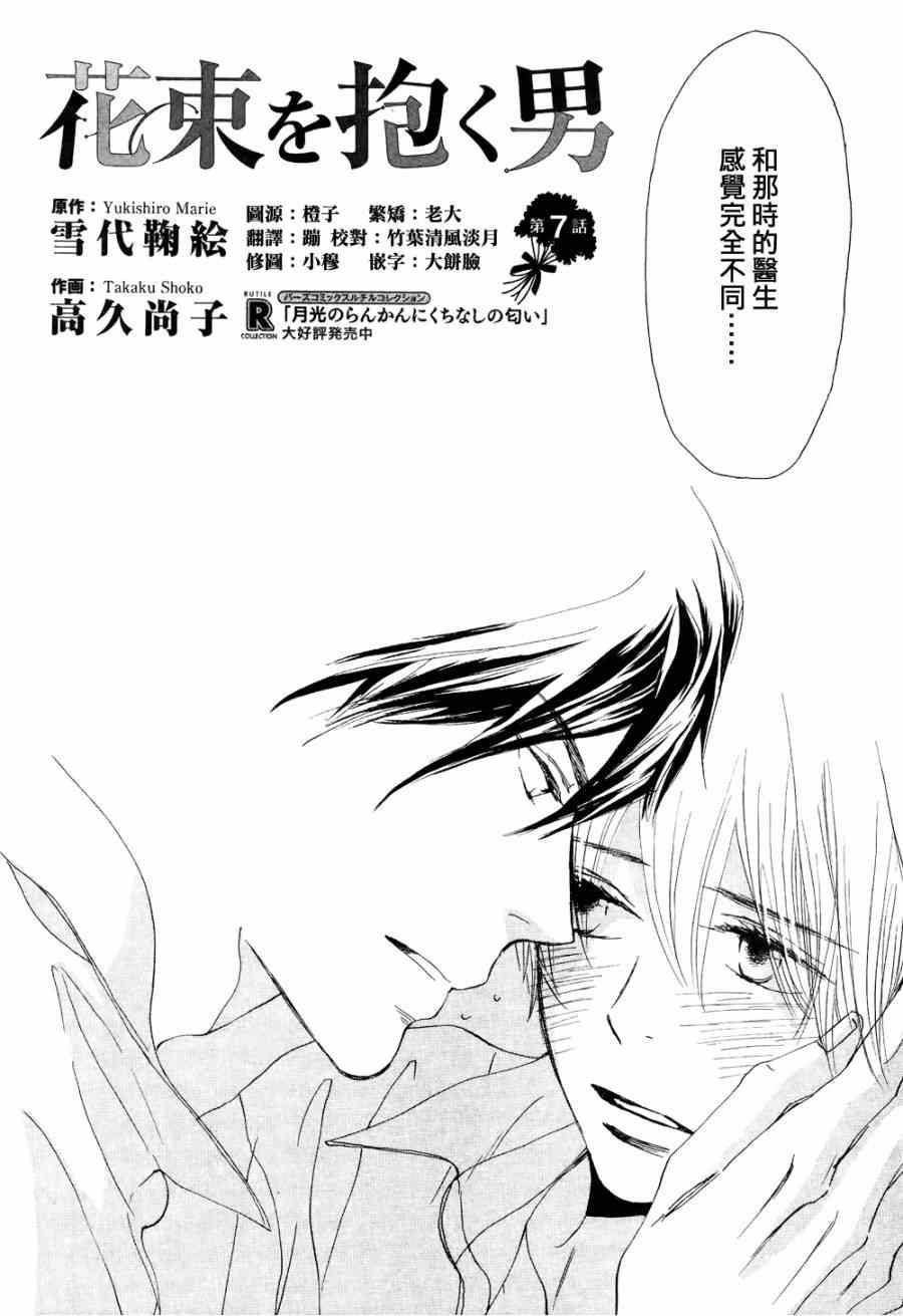 《怀抱花束的男人》漫画 07集