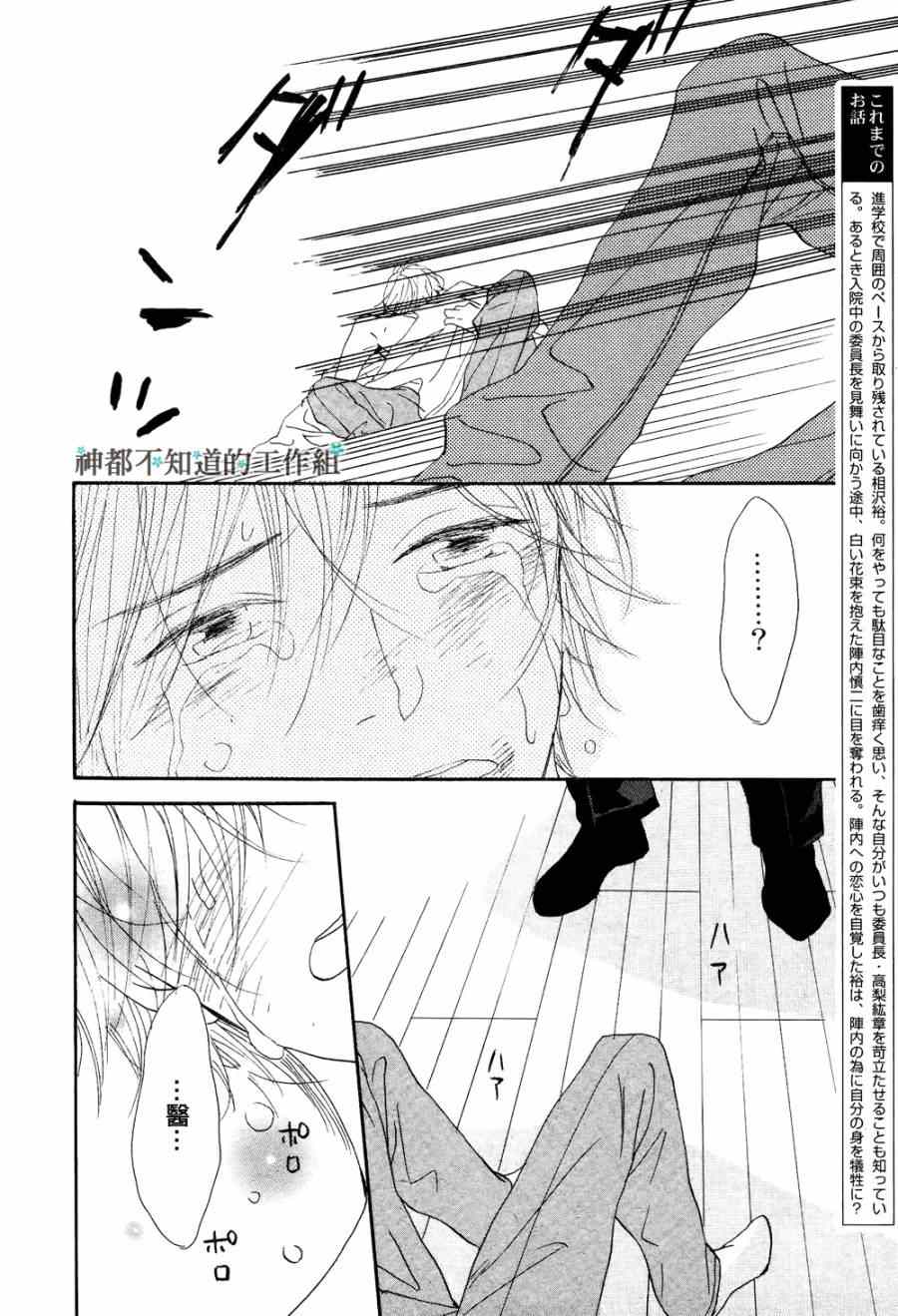 《怀抱花束的男人》漫画 07集