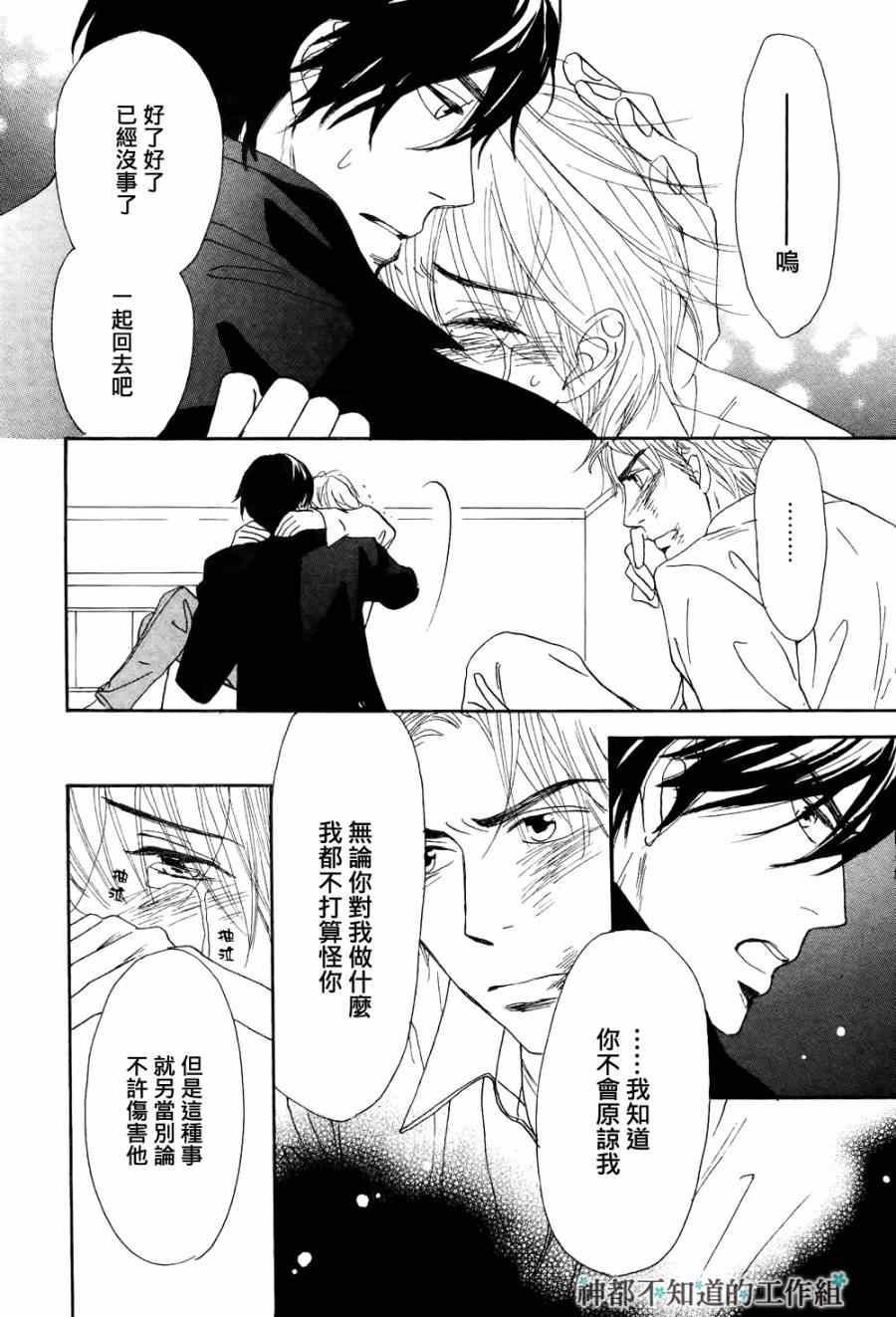 《怀抱花束的男人》漫画 07集