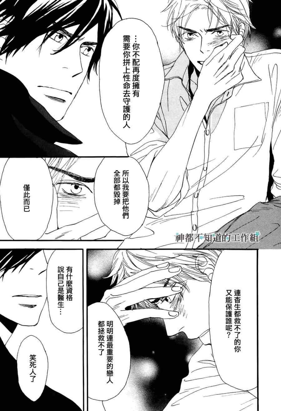 《怀抱花束的男人》漫画 07集