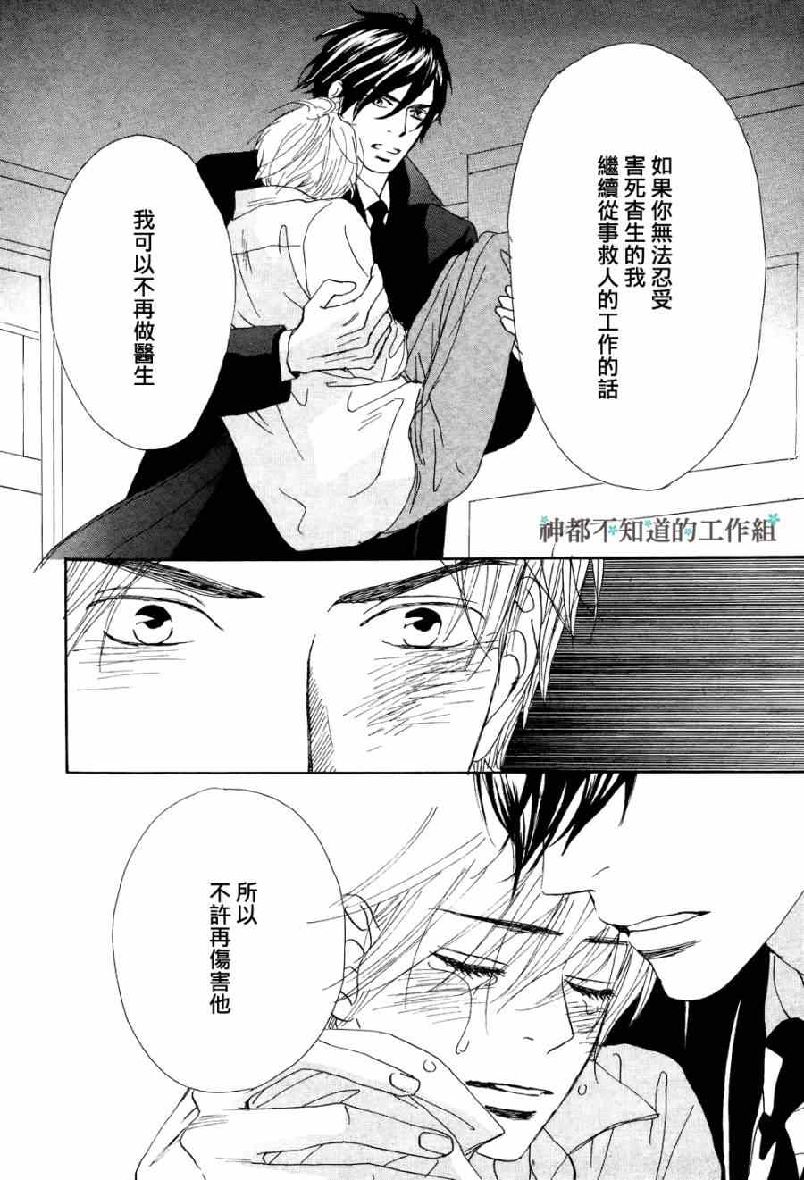 《怀抱花束的男人》漫画 07集