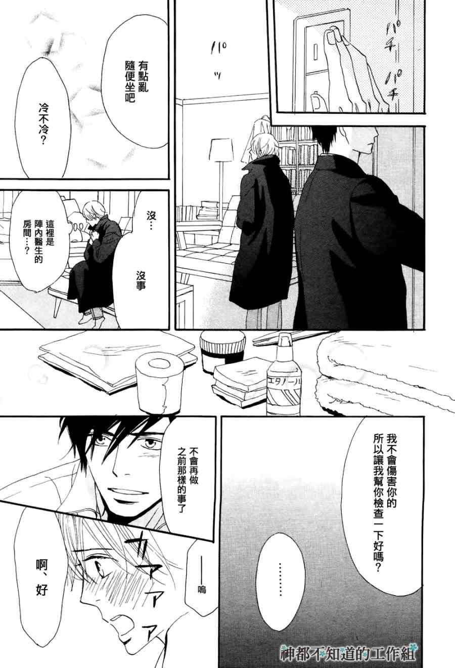 《怀抱花束的男人》漫画 07集