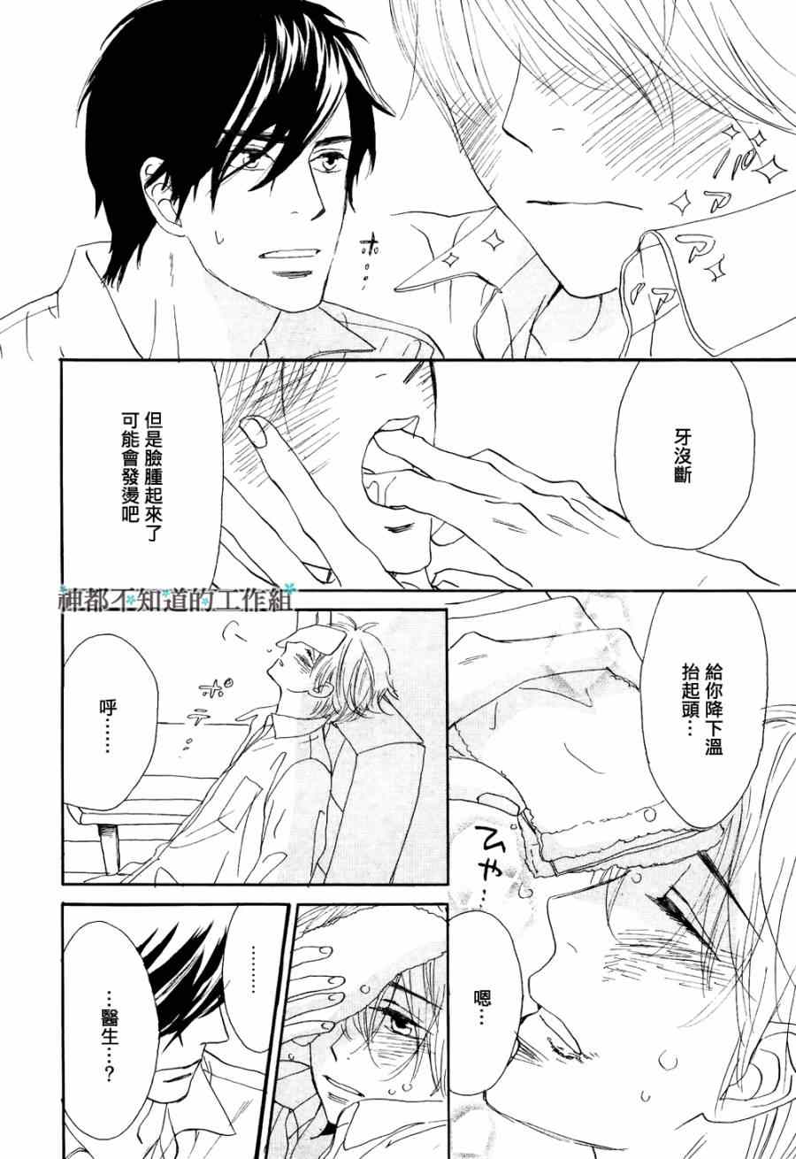 《怀抱花束的男人》漫画 07集