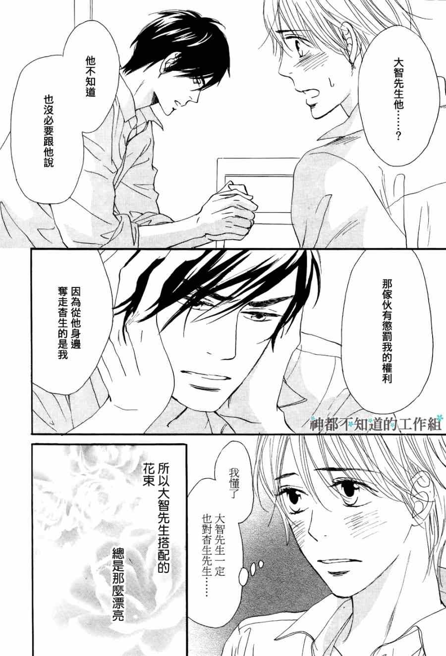 《怀抱花束的男人》漫画 07集