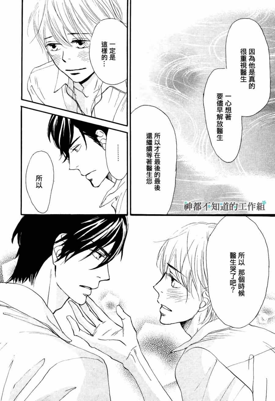 《怀抱花束的男人》漫画 07集