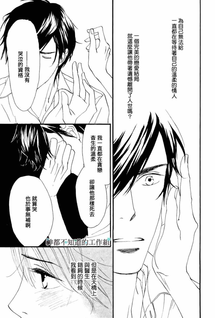 《怀抱花束的男人》漫画 07集