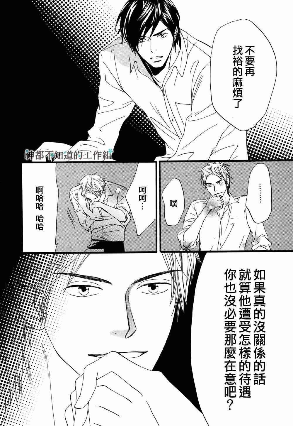 《怀抱花束的男人》漫画 05集