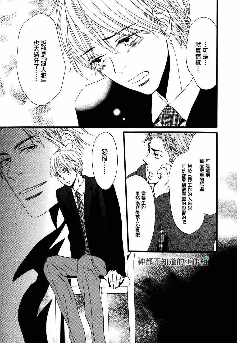 《怀抱花束的男人》漫画 05集