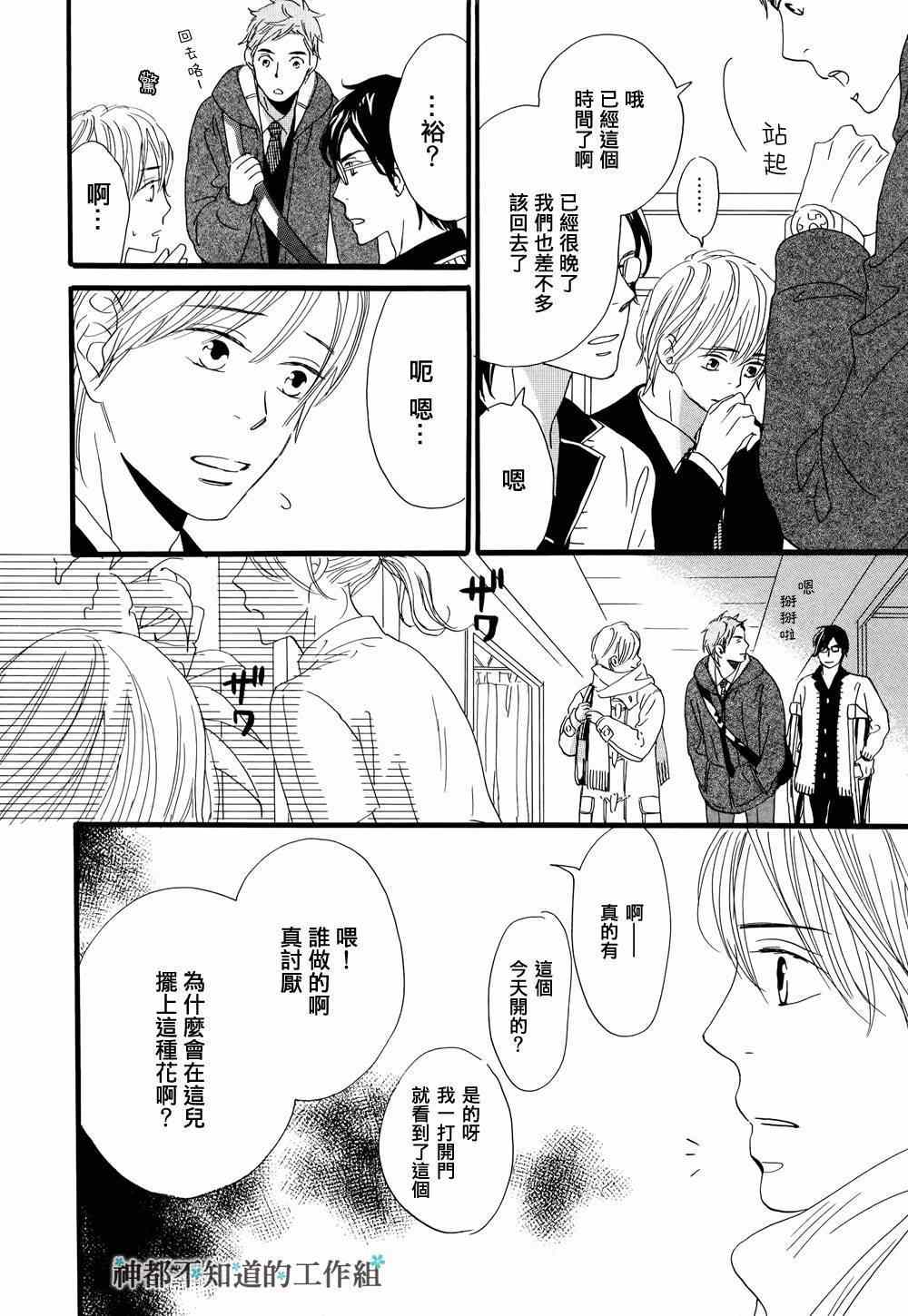 《怀抱花束的男人》漫画 05集