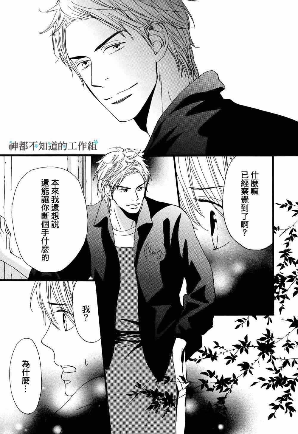 《怀抱花束的男人》漫画 05集