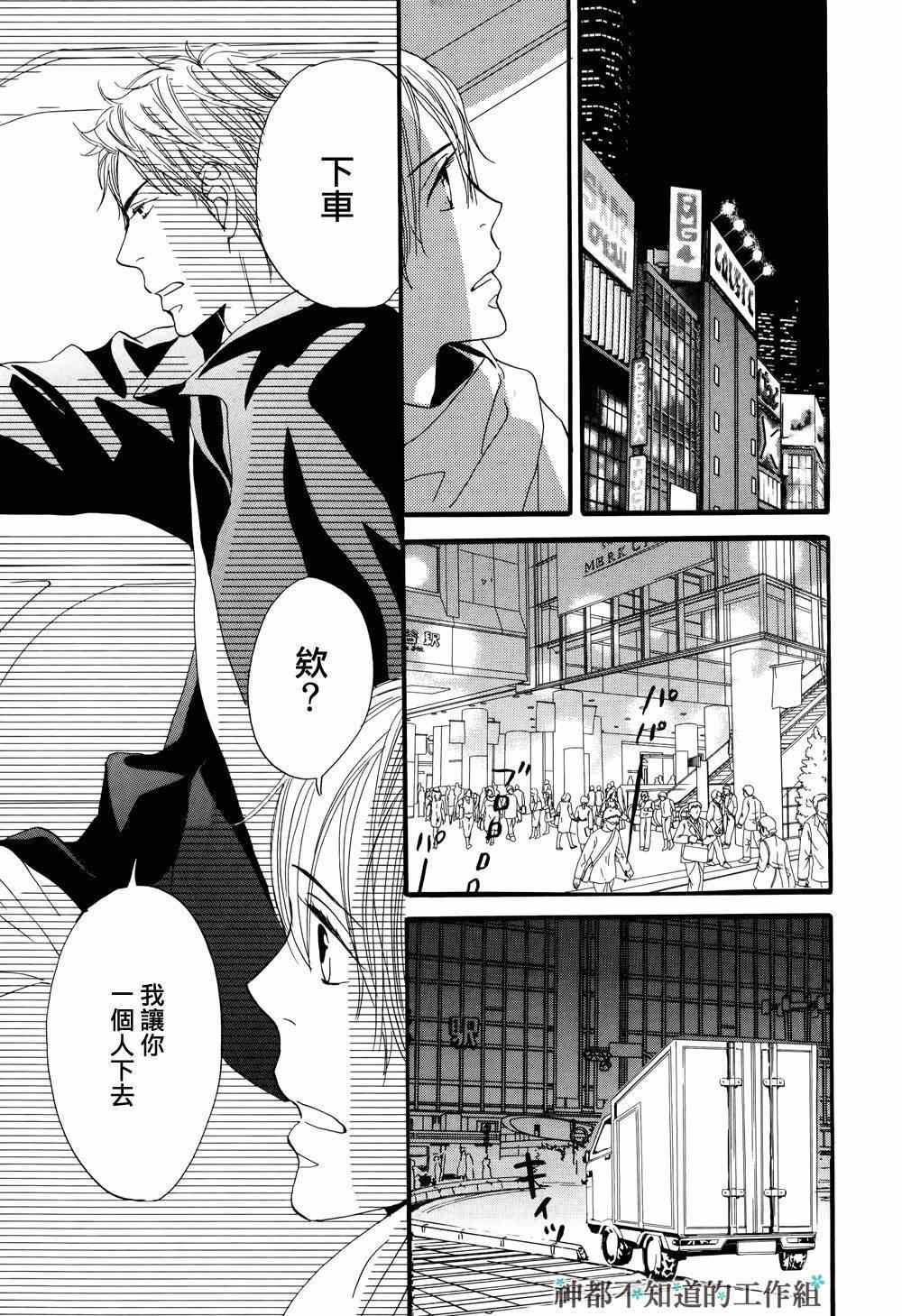 《怀抱花束的男人》漫画 05集