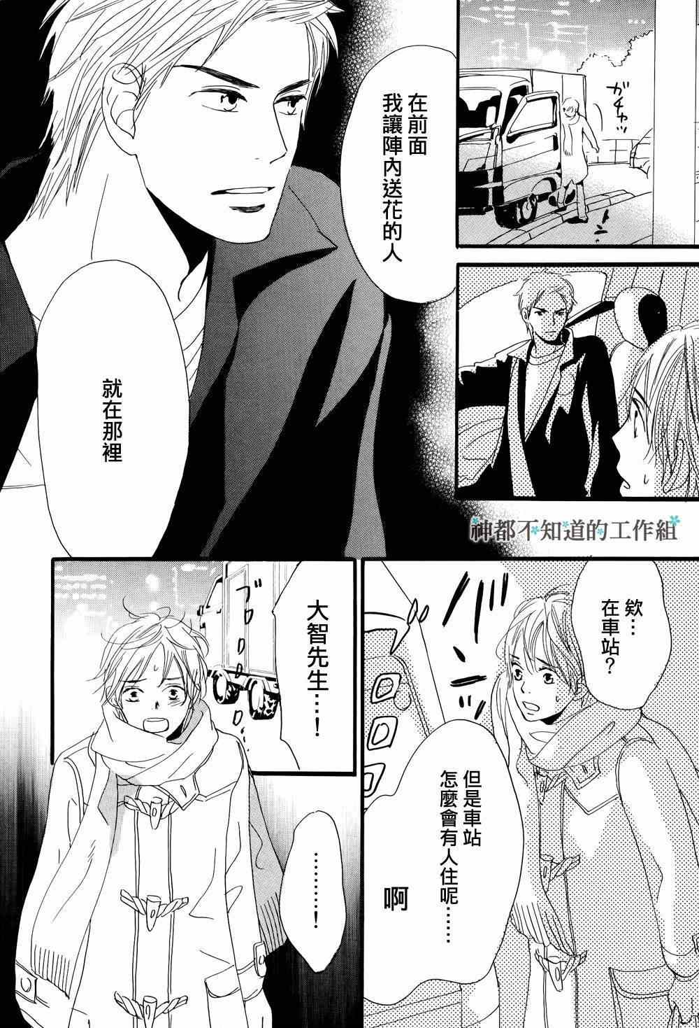 《怀抱花束的男人》漫画 05集