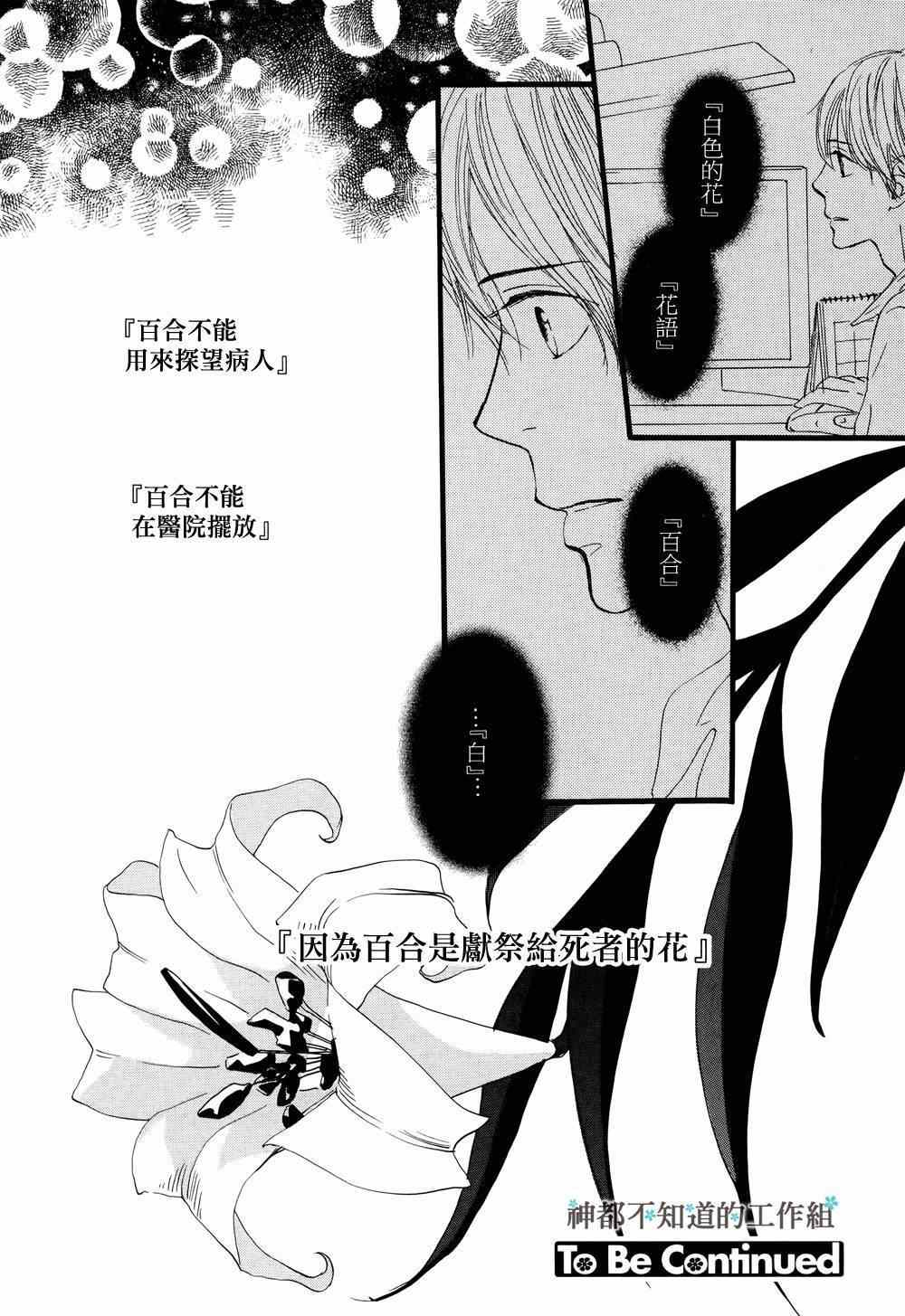 《怀抱花束的男人》漫画 05集