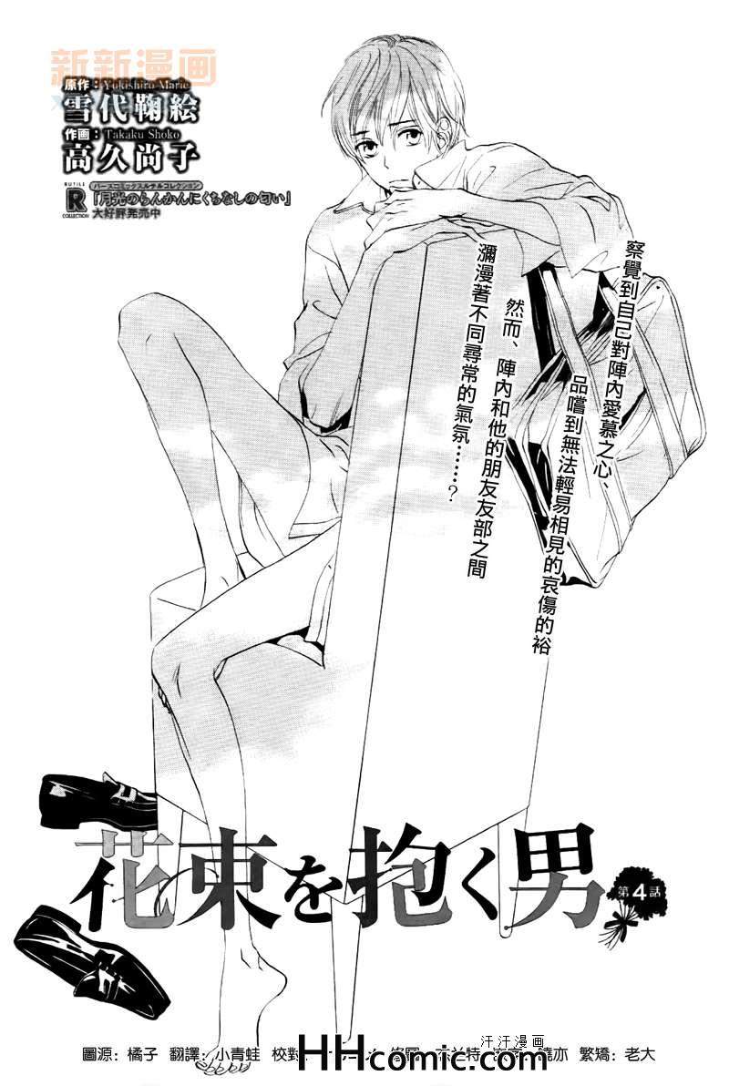 《怀抱花束的男人》漫画 04集