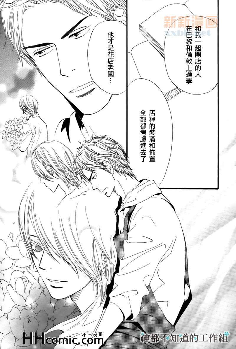 《怀抱花束的男人》漫画 04集