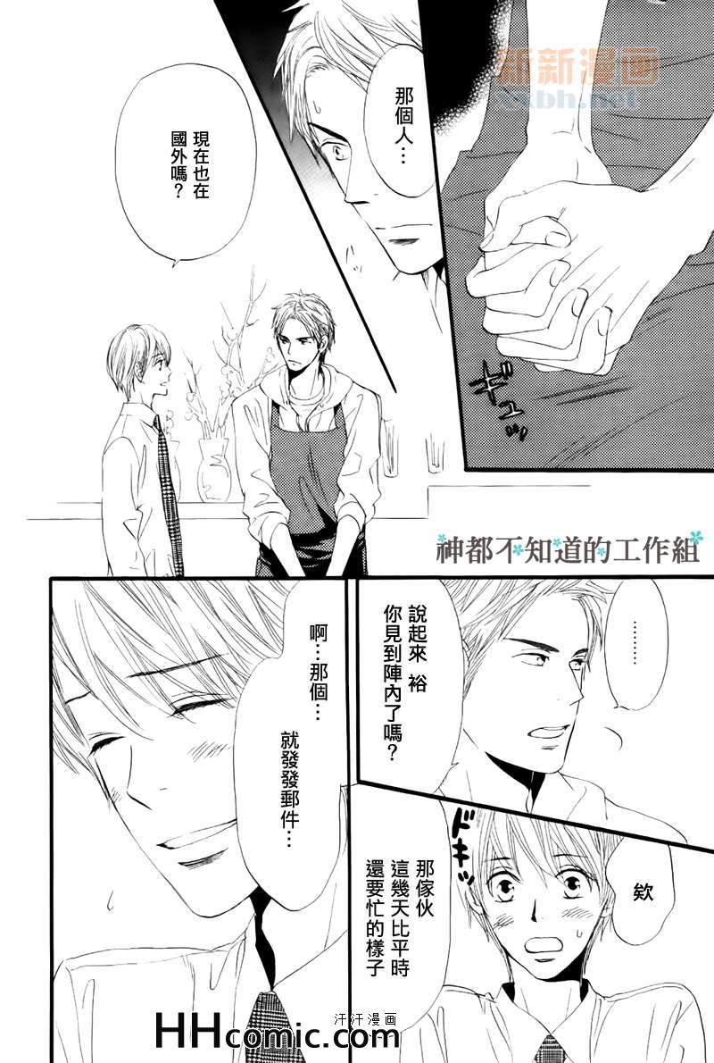 《怀抱花束的男人》漫画 04集