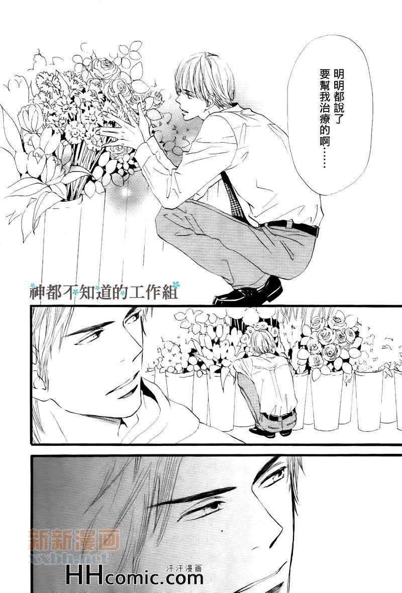 《怀抱花束的男人》漫画 04集