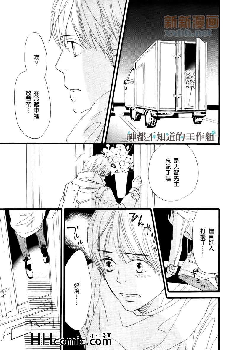 《怀抱花束的男人》漫画 04集