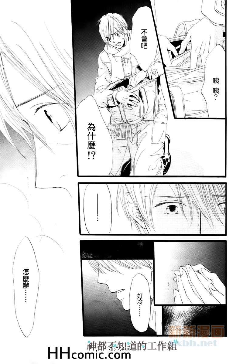 《怀抱花束的男人》漫画 04集