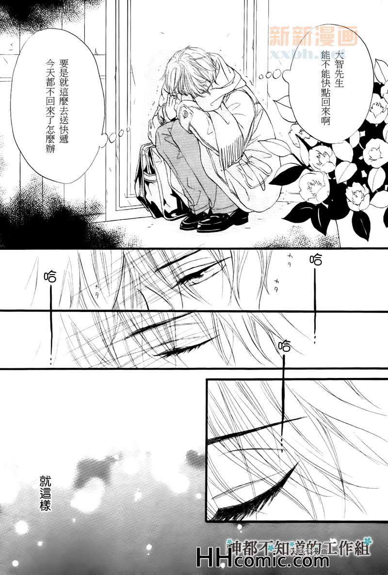 《怀抱花束的男人》漫画 04集