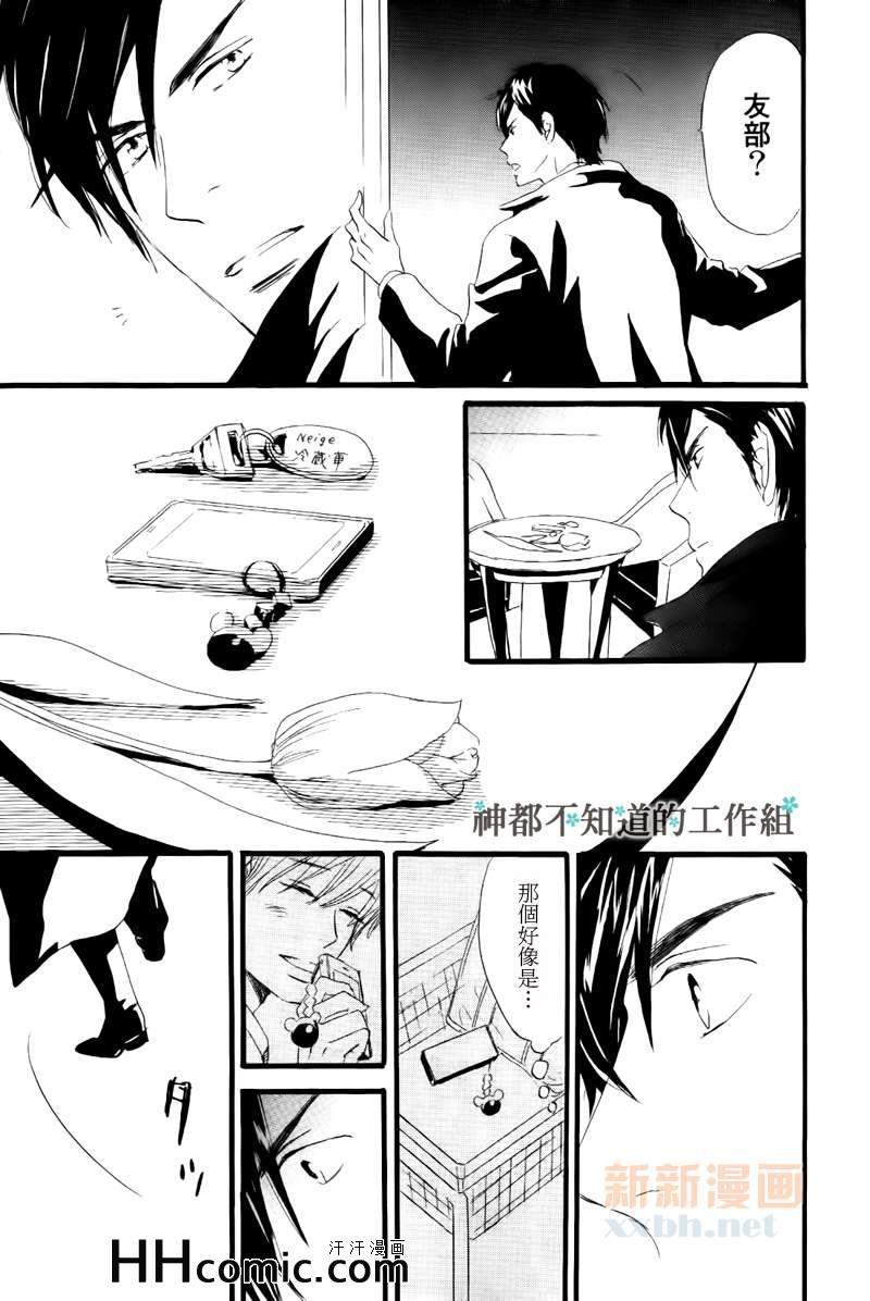 《怀抱花束的男人》漫画 04集