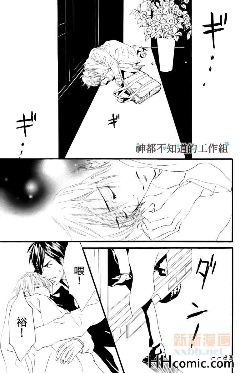 《怀抱花束的男人》漫画 04集