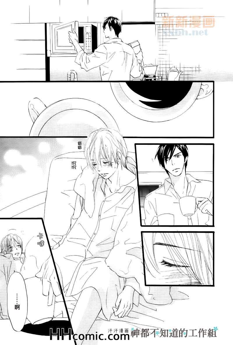 《怀抱花束的男人》漫画 04集