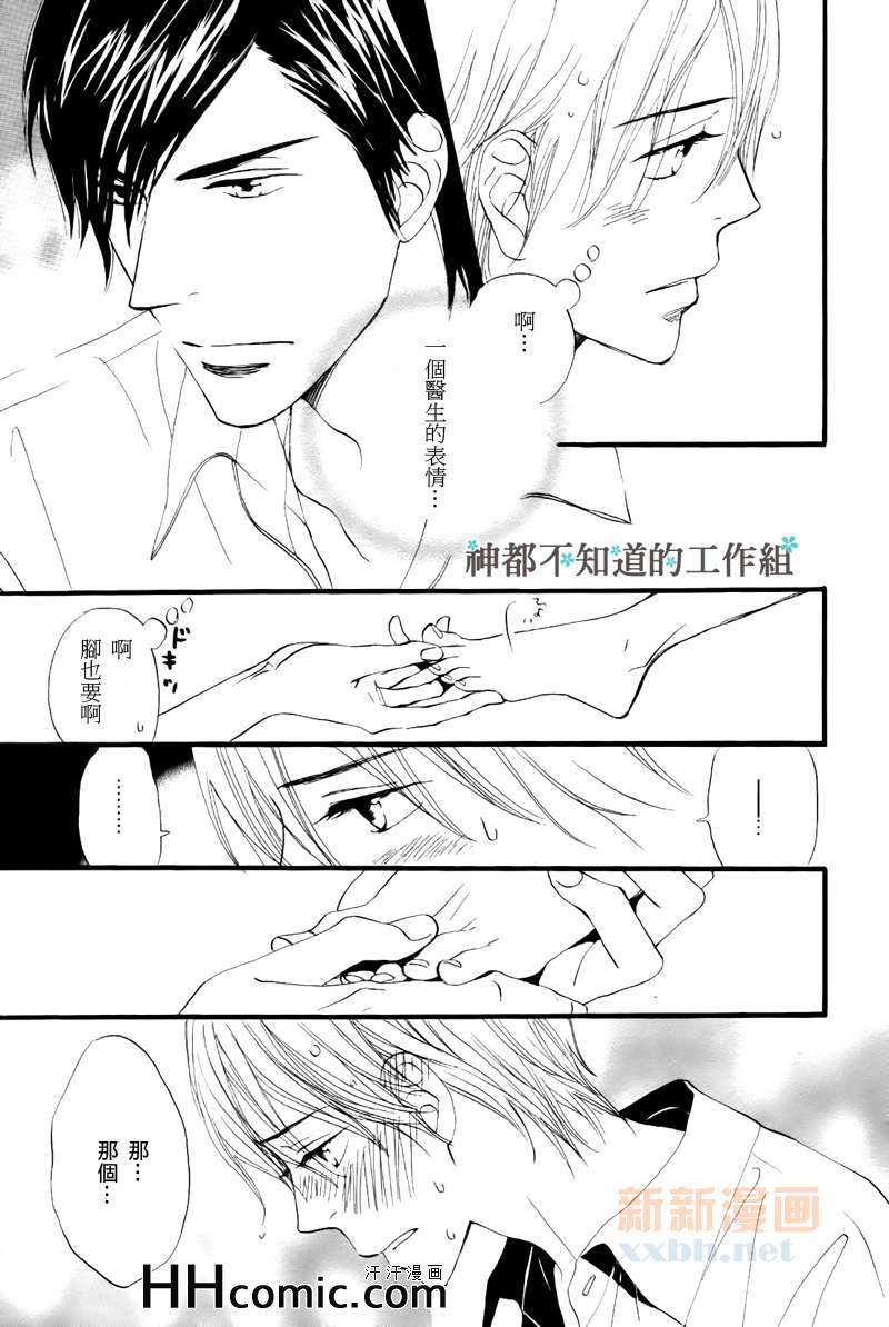 《怀抱花束的男人》漫画 04集