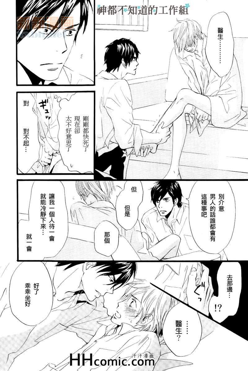 《怀抱花束的男人》漫画 04集