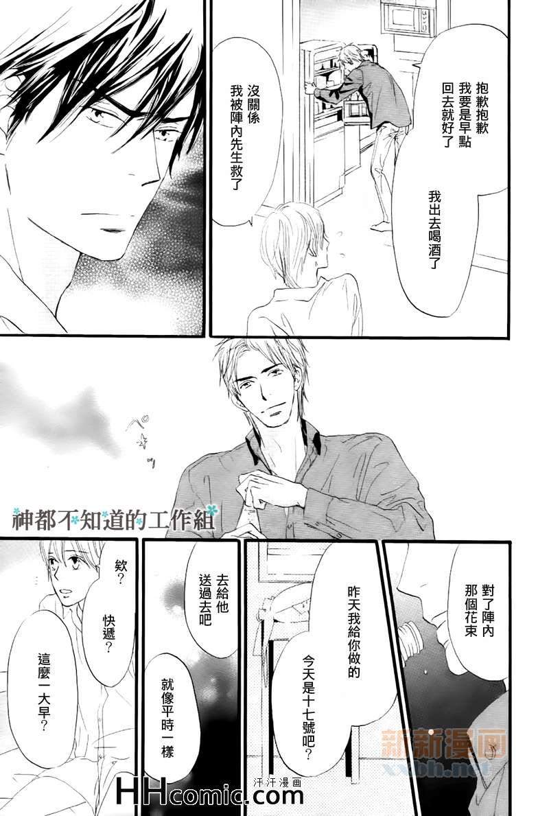 《怀抱花束的男人》漫画 04集