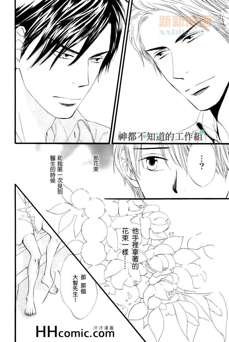 《怀抱花束的男人》漫画 04集