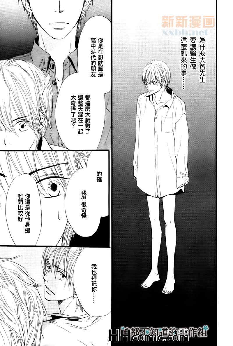 《怀抱花束的男人》漫画 04集