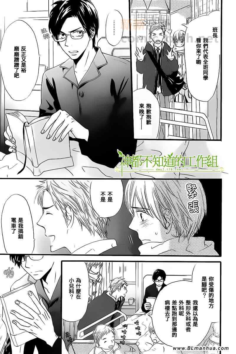 《怀抱花束的男人》漫画 01集