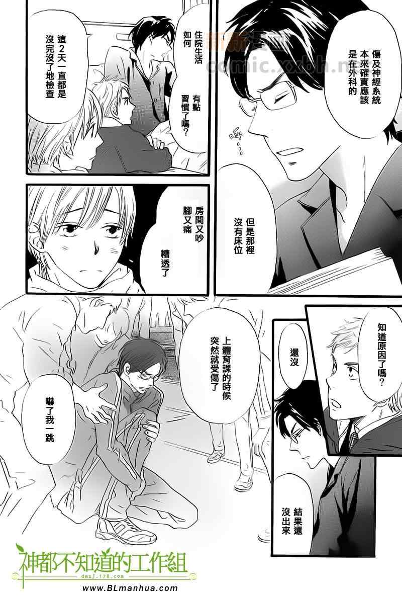 《怀抱花束的男人》漫画 01集