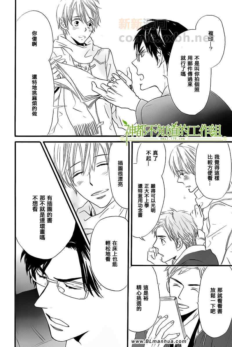 《怀抱花束的男人》漫画 01集