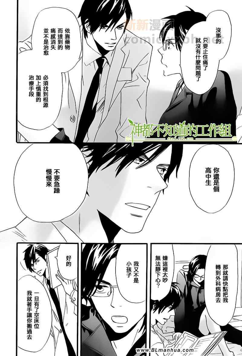 《怀抱花束的男人》漫画 01集