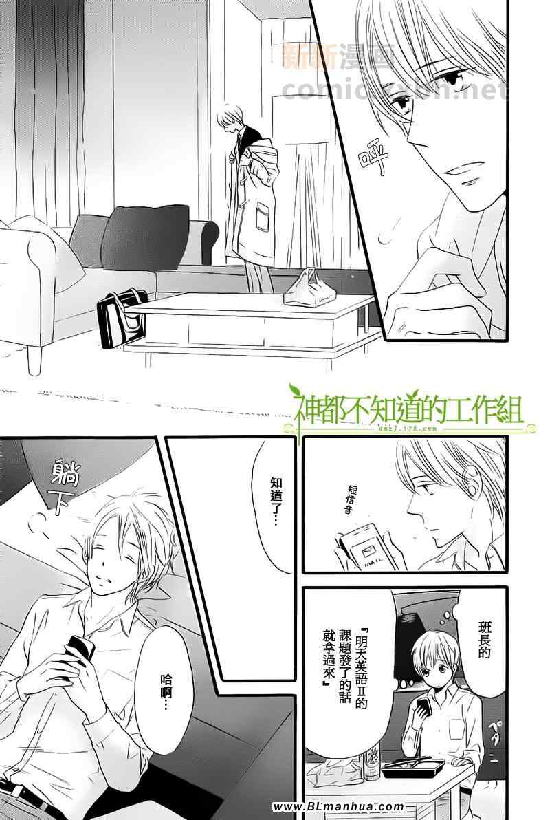 《怀抱花束的男人》漫画 01集