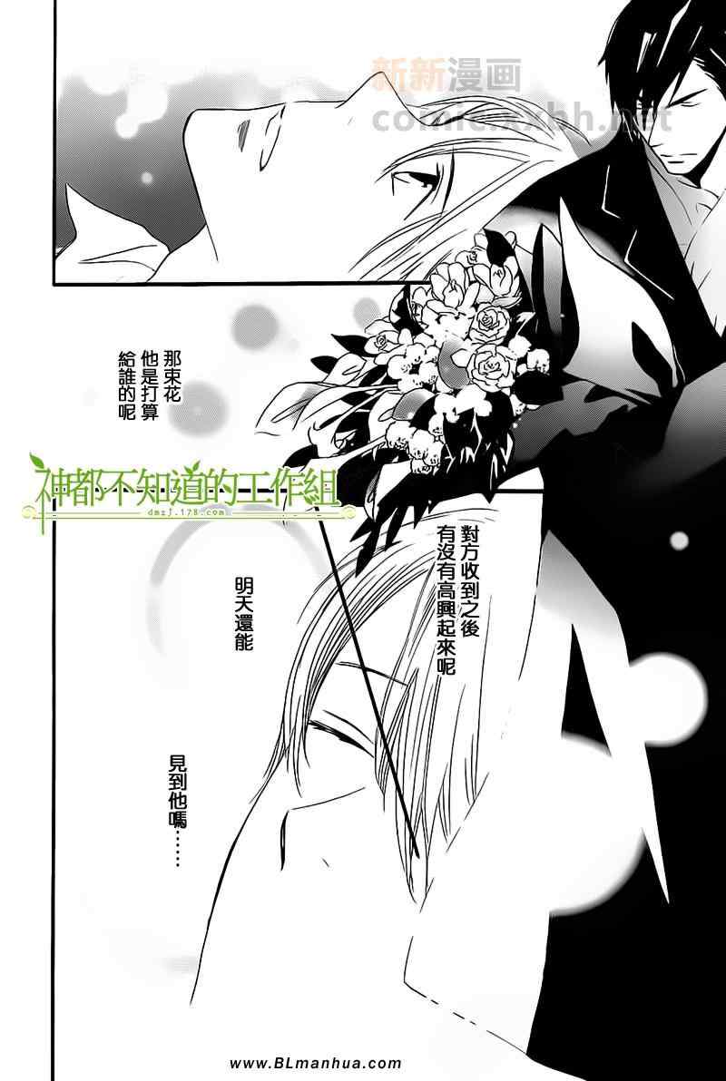 《怀抱花束的男人》漫画 01集