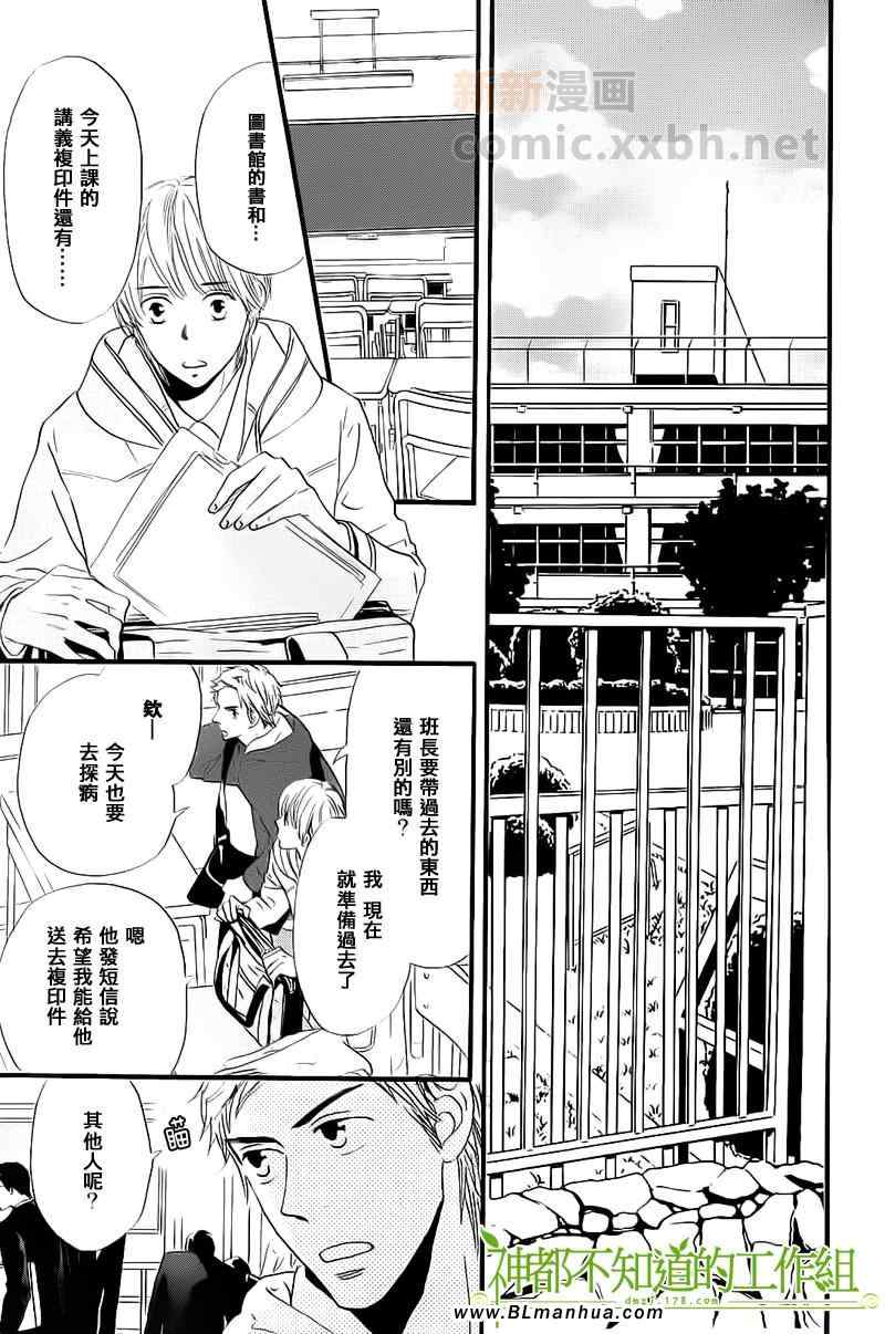 《怀抱花束的男人》漫画 01集