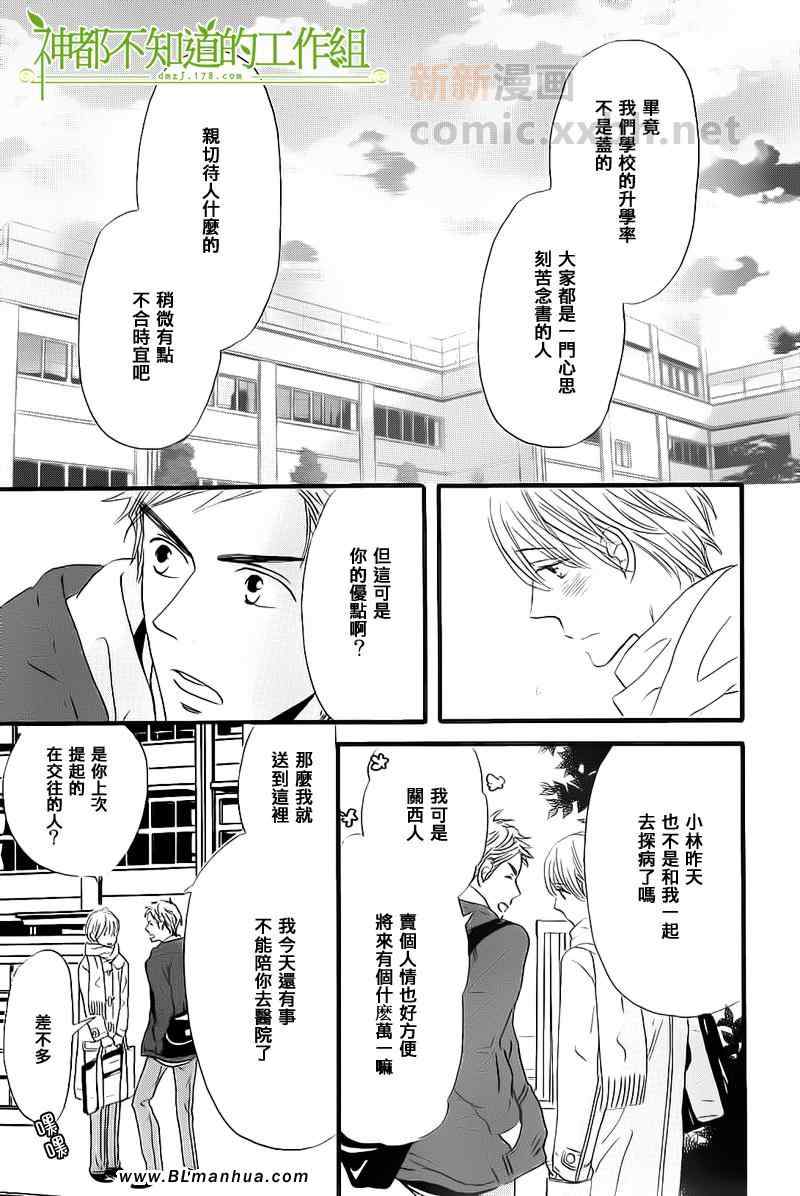 《怀抱花束的男人》漫画 01集