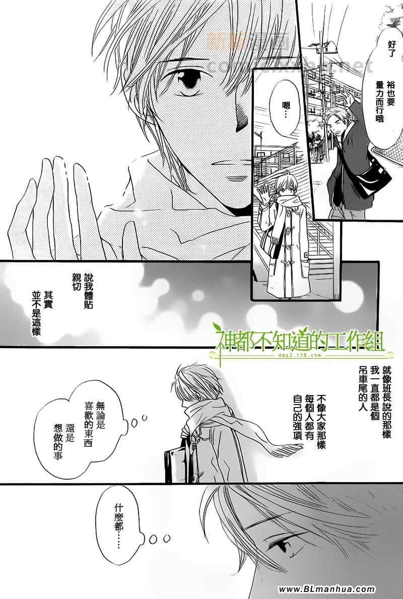 《怀抱花束的男人》漫画 01集