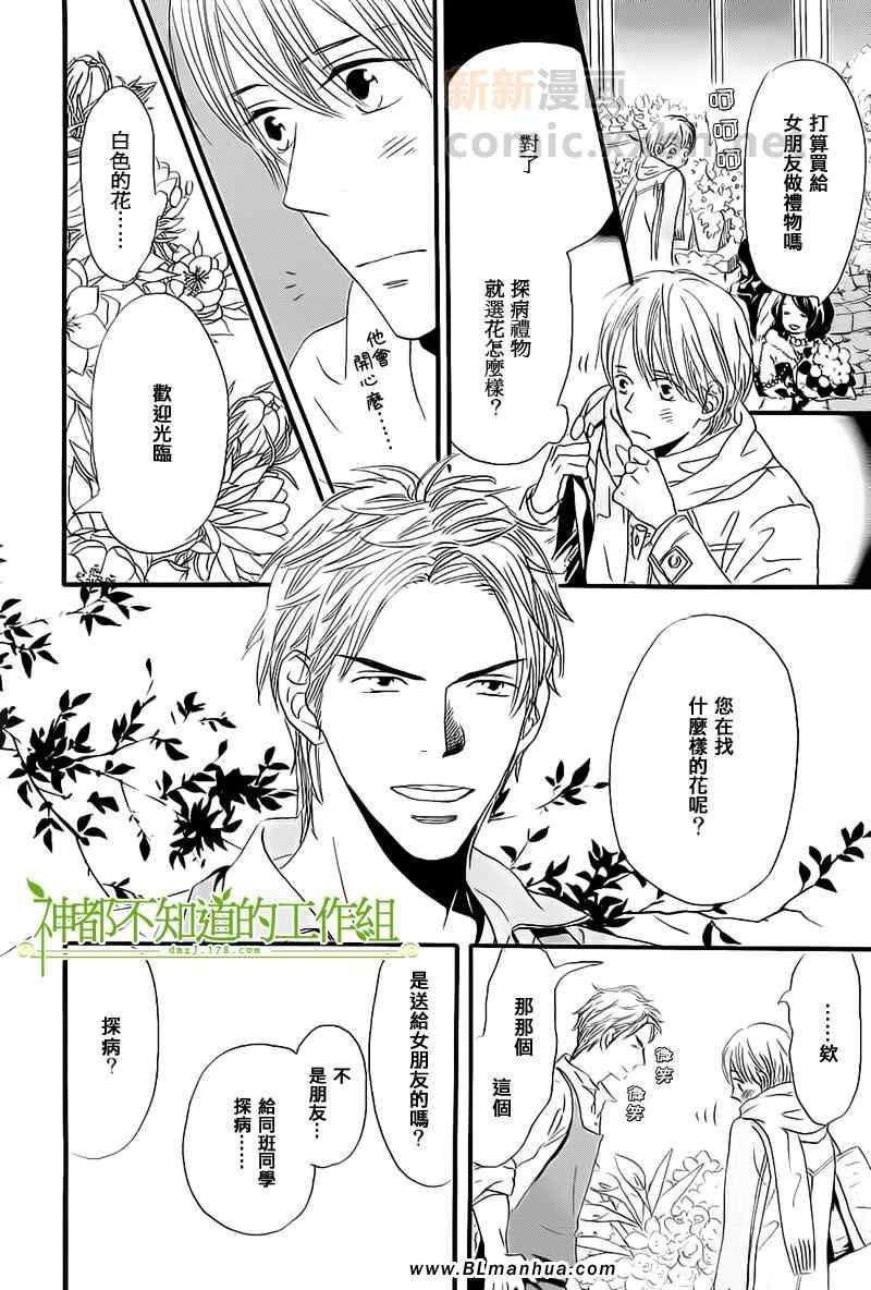 《怀抱花束的男人》漫画 01集