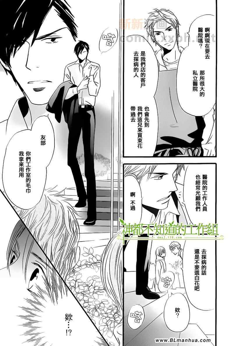 《怀抱花束的男人》漫画 01集