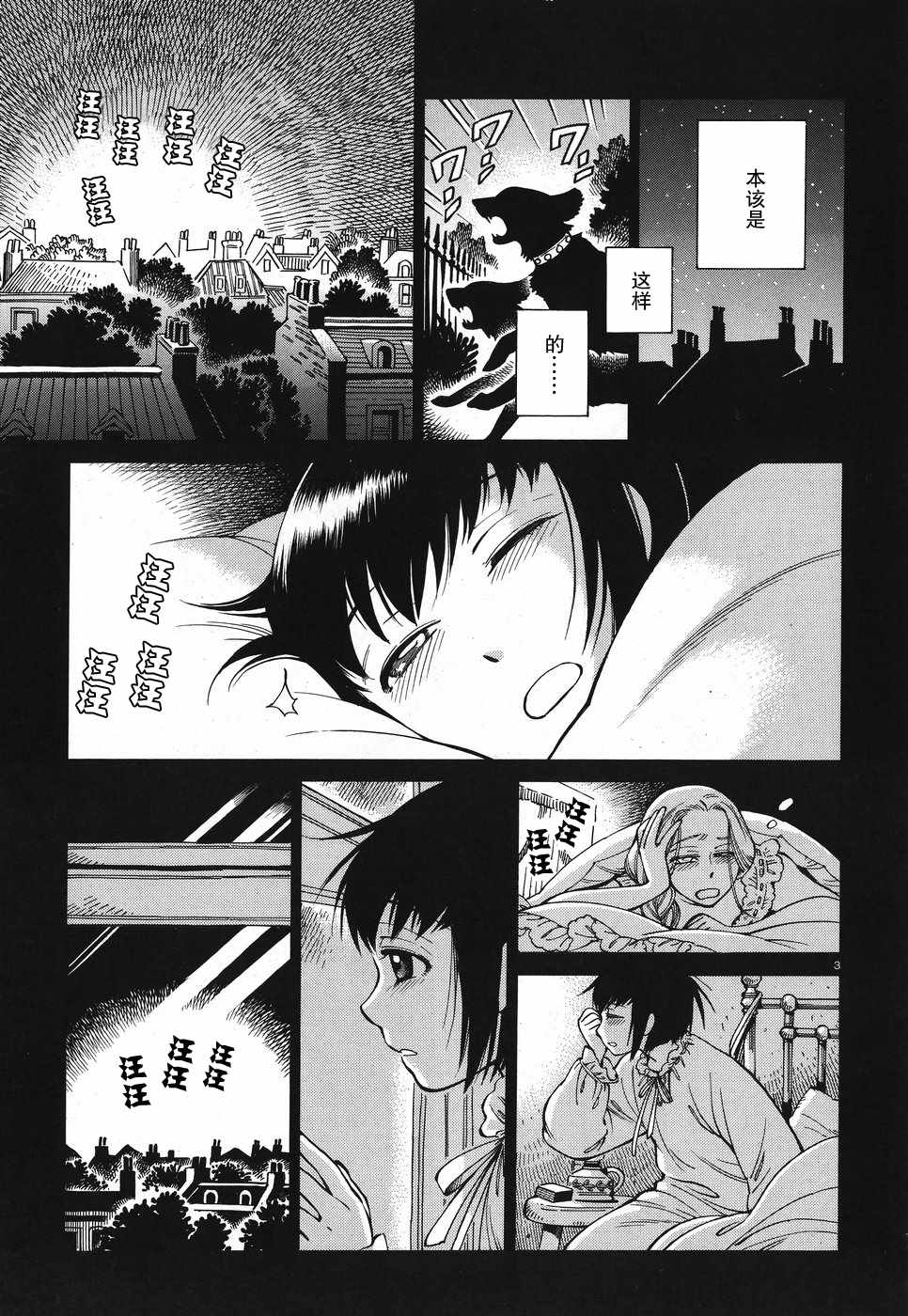 《雪莉与梅戴森》漫画 不安的夜晚