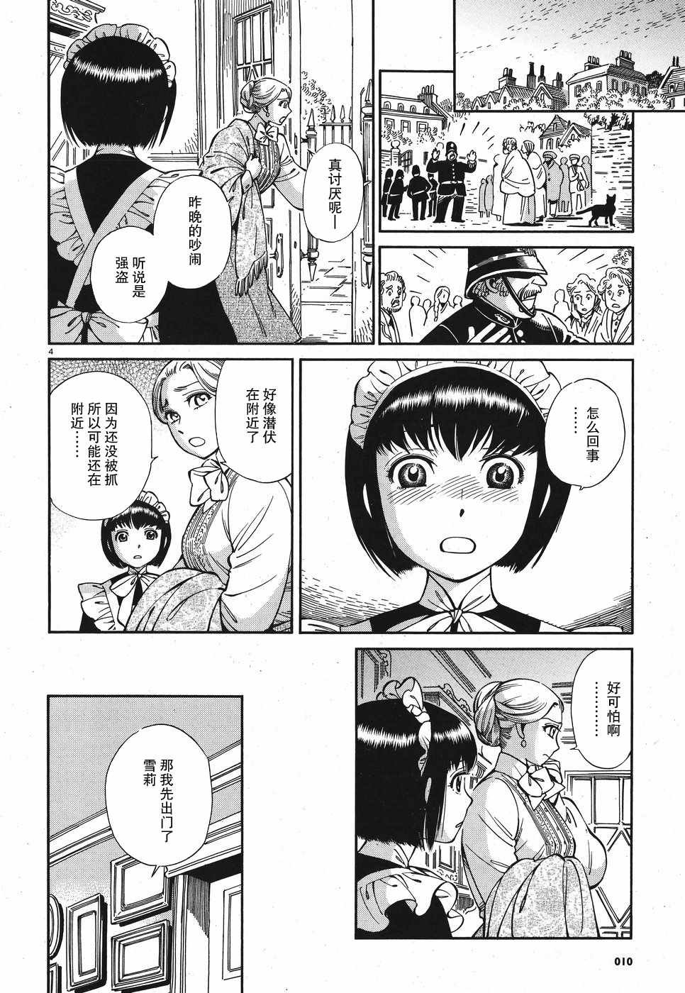 《雪莉与梅戴森》漫画 不安的夜晚