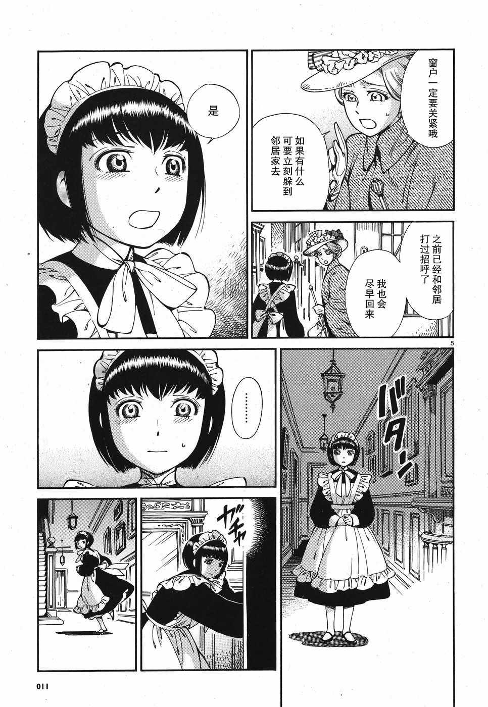 《雪莉与梅戴森》漫画 不安的夜晚