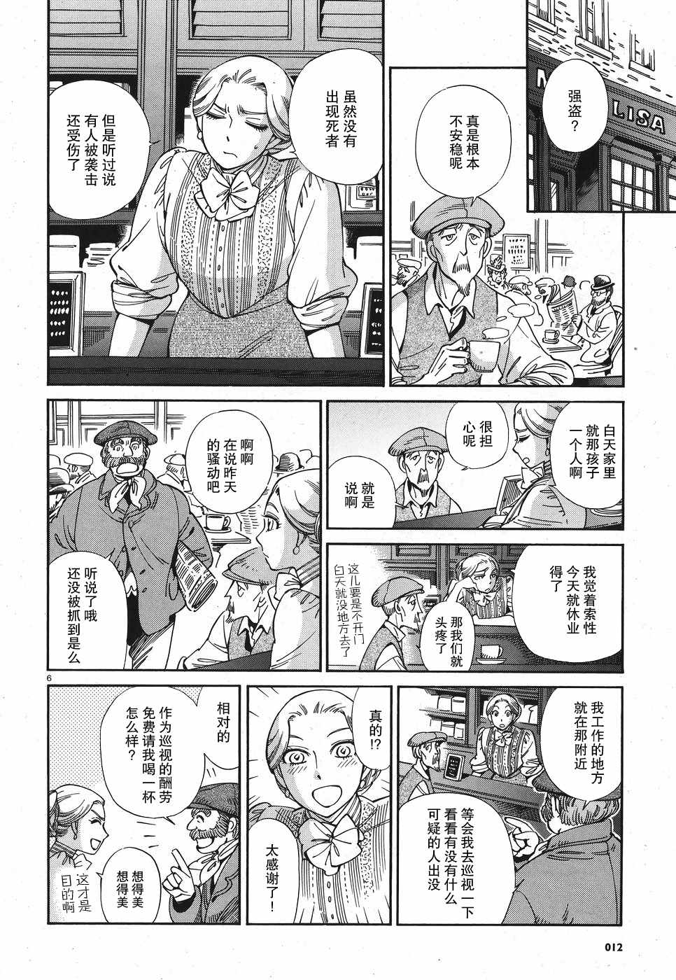 《雪莉与梅戴森》漫画 不安的夜晚