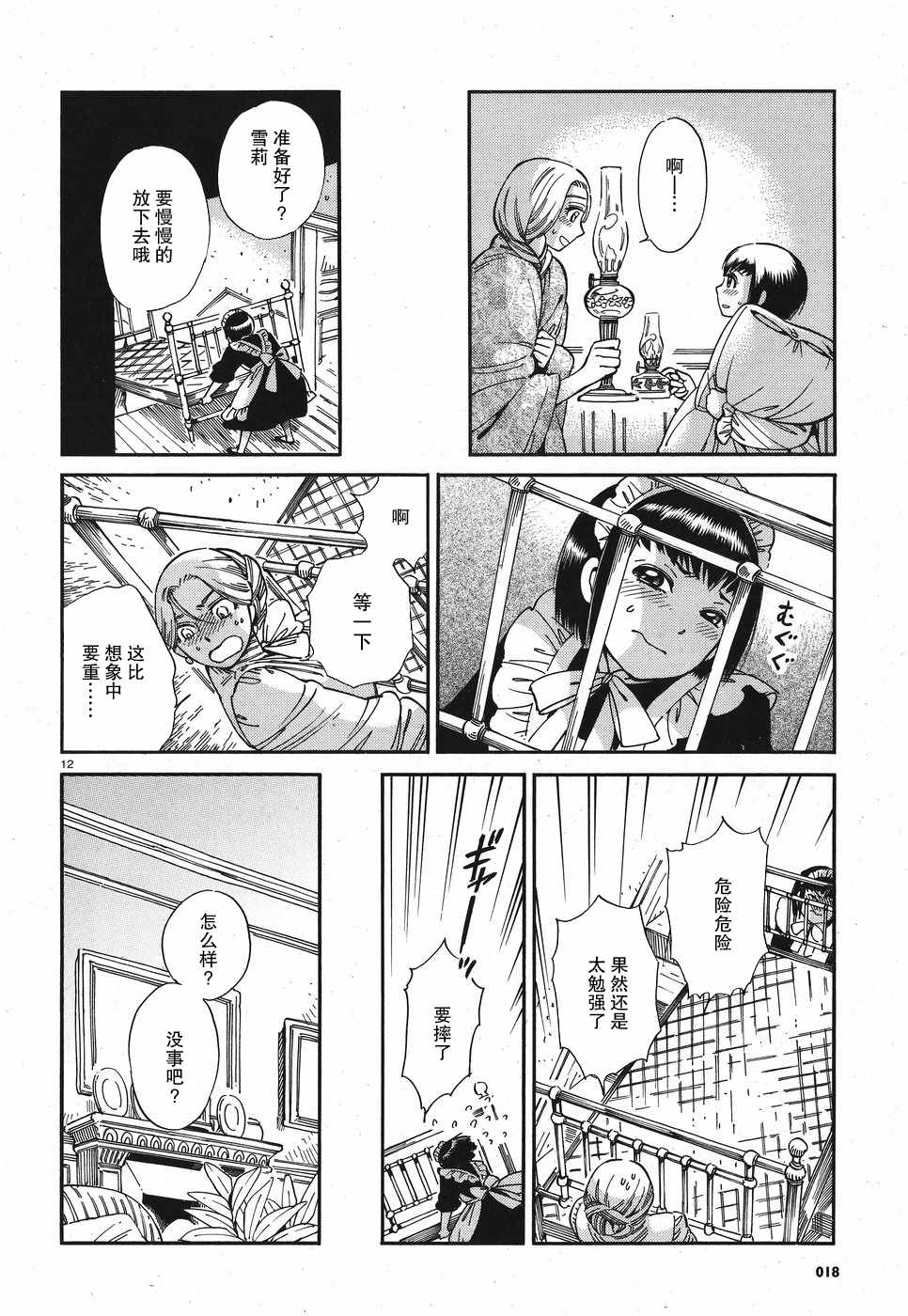 《雪莉与梅戴森》漫画 不安的夜晚